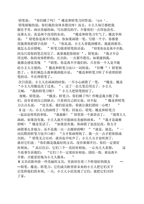 小明整小红下面 1000 字作文之神奇橡皮擦