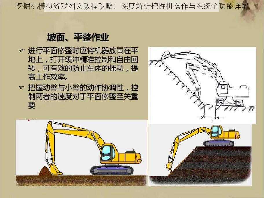 挖掘机模拟游戏图文教程攻略：深度解析挖掘机操作与系统全功能详解