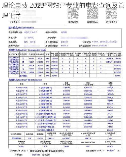 理论电费 2023 网站：专业的电费查询及管理平台