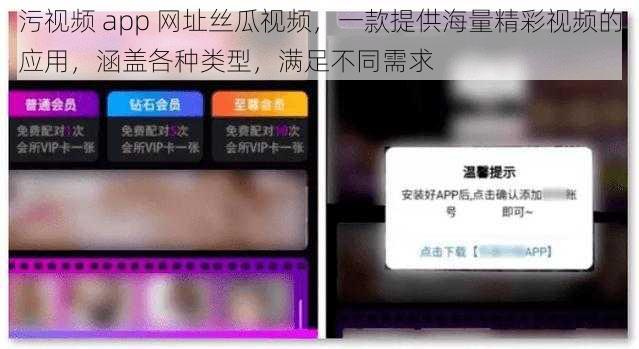 污视频 app 网址丝瓜视频，一款提供海量精彩视频的应用，涵盖各种类型，满足不同需求