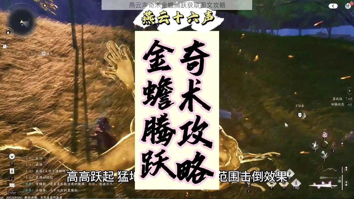 燕云声奇术金蟾腾跃获取图文攻略