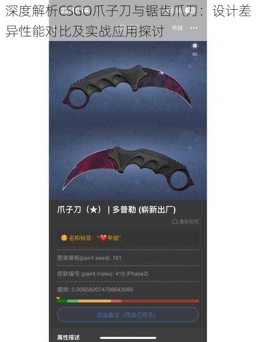 深度解析CSGO爪子刀与锯齿爪刀：设计差异性能对比及实战应用探讨