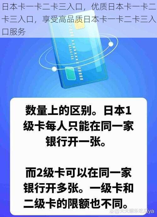 日本卡一卡二卡三入口，优质日本卡一卡二卡三入口，享受高品质日本卡一卡二卡三入口服务