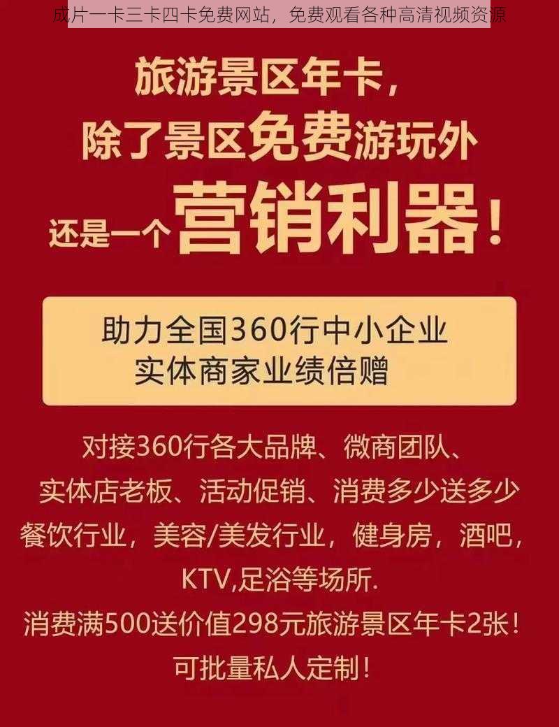 成片一卡三卡四卡免费网站，免费观看各种高清视频资源