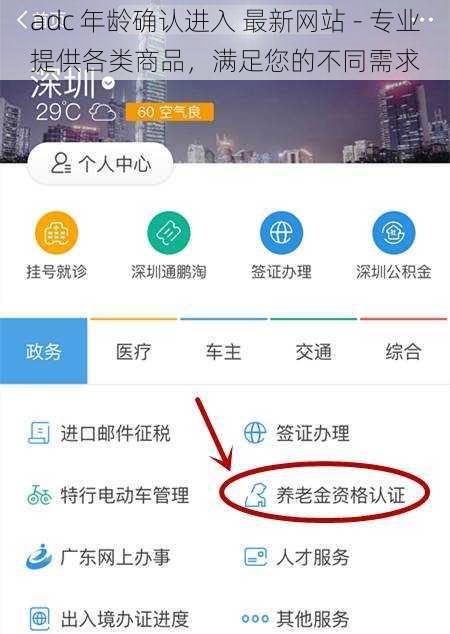 adc 年龄确认进入 最新网站 - 专业提供各类商品，满足您的不同需求