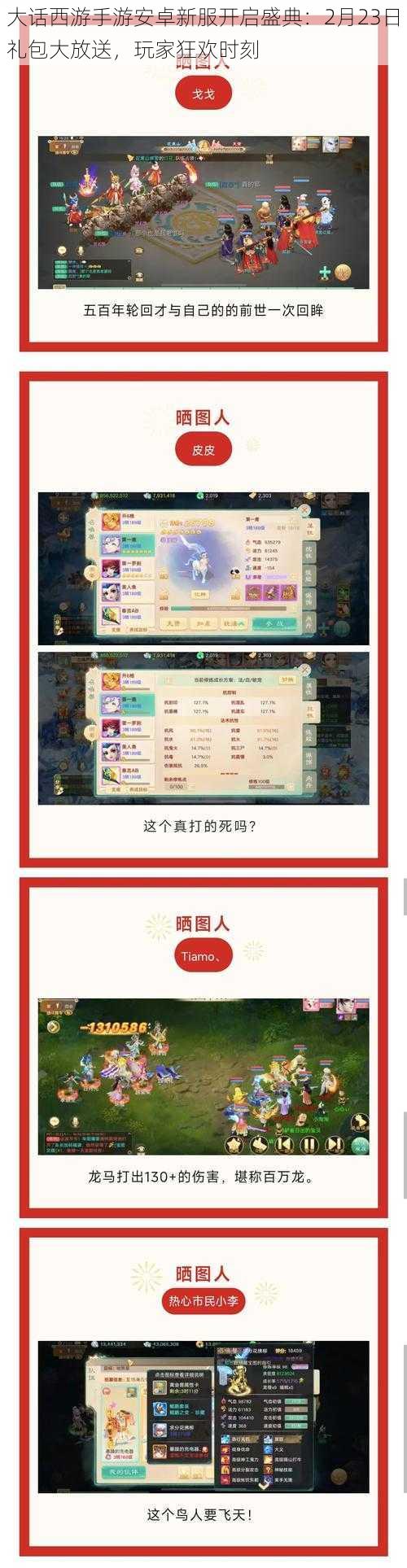 大话西游手游安卓新服开启盛典：2月23日礼包大放送，玩家狂欢时刻
