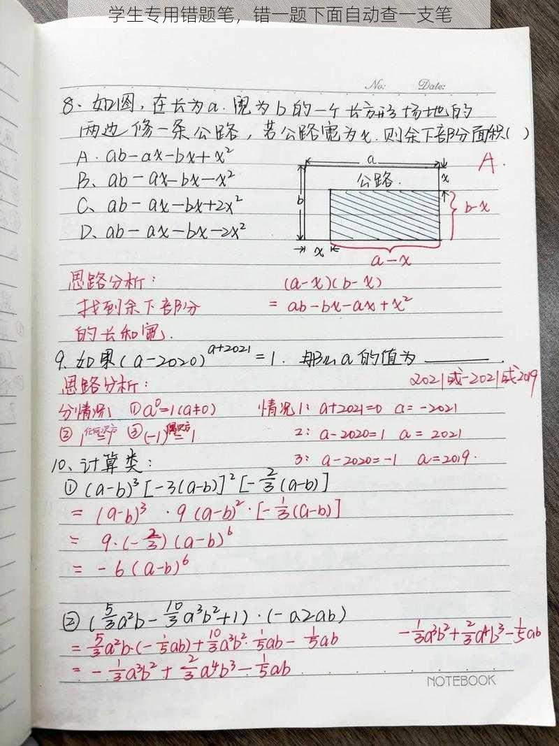 学生专用错题笔，错一题下面自动查一支笔