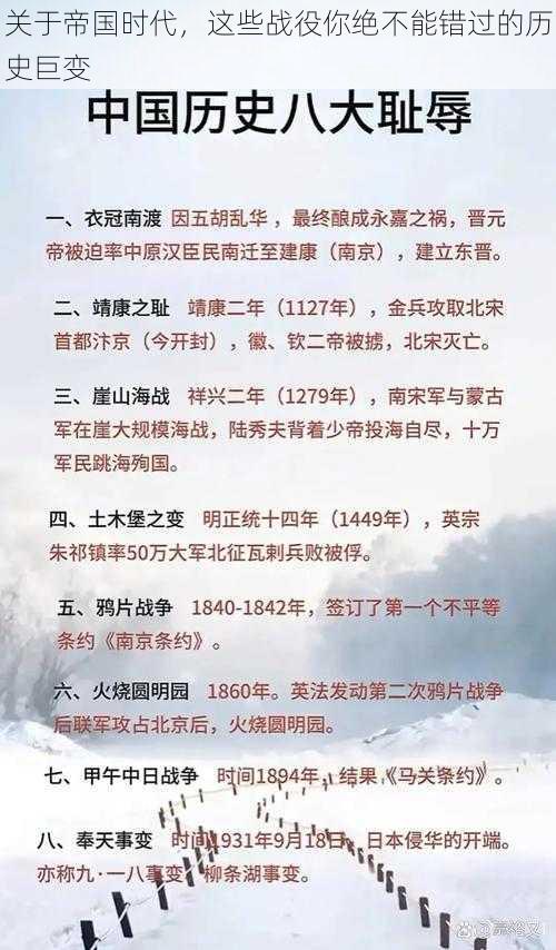 关于帝国时代，这些战役你绝不能错过的历史巨变