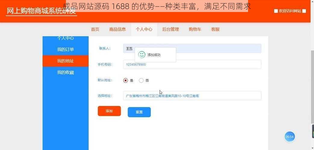 成品网站源码 1688 的优势——种类丰富，满足不同需求