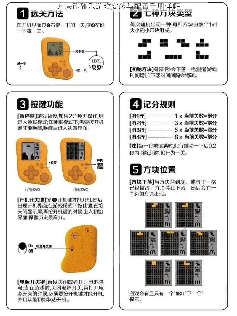 方块碰碰乐游戏安装与配置手册详解