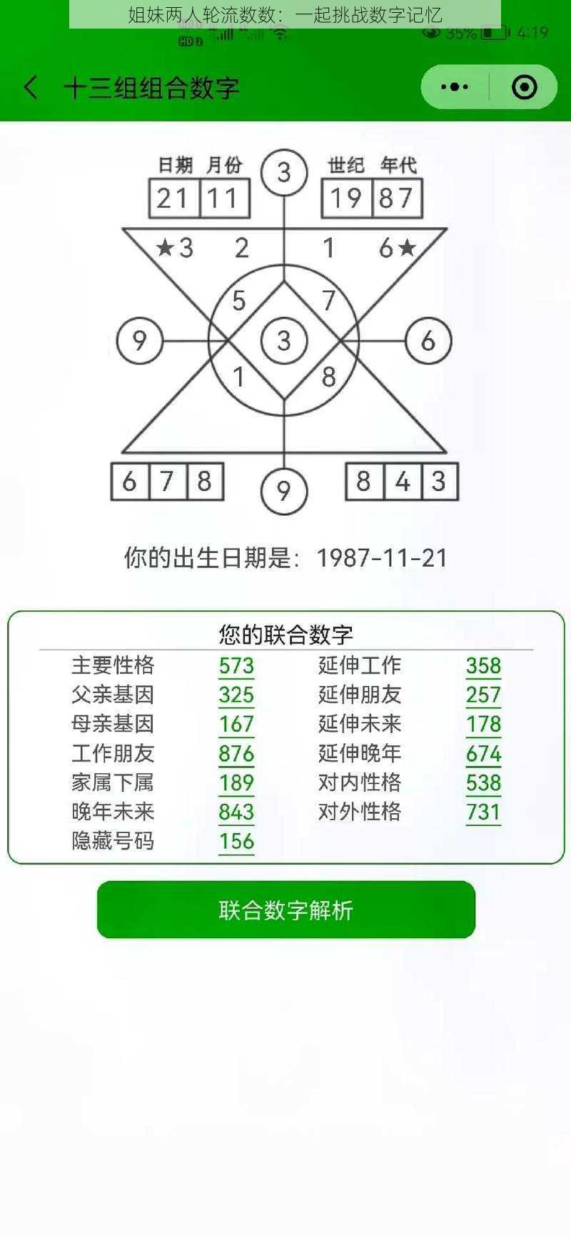 姐妹两人轮流数数：一起挑战数字记忆