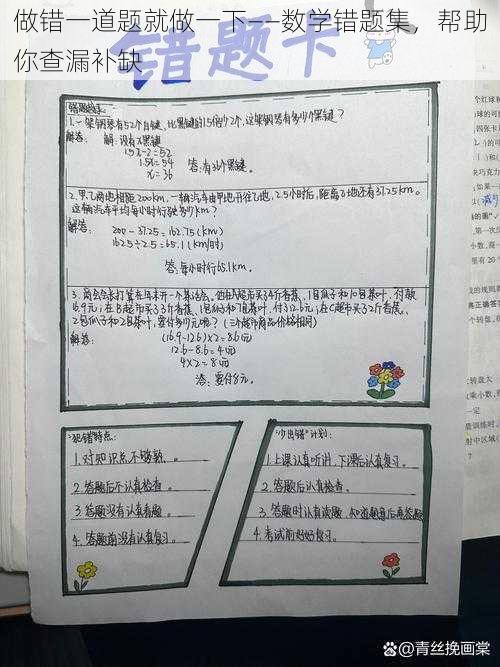 做错一道题就做一下——数学错题集，帮助你查漏补缺