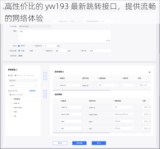 高性价比的 yw193 最新跳转接口，提供流畅的网络体验