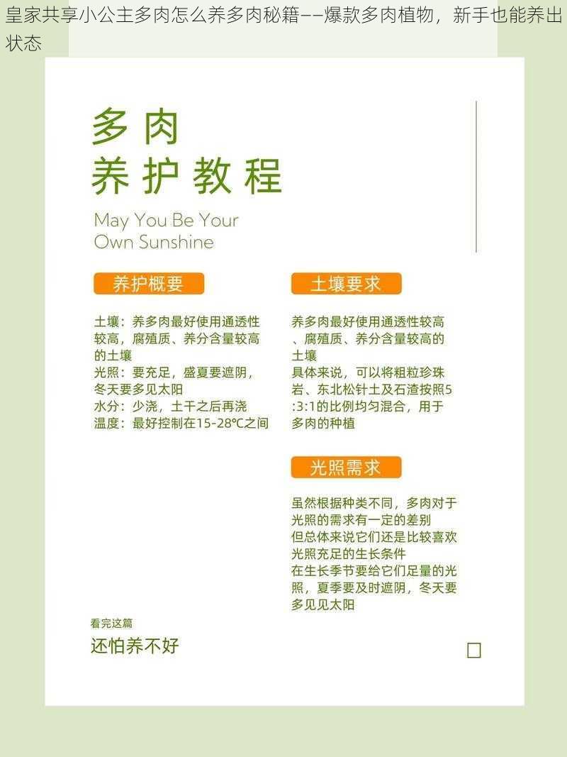 皇家共享小公主多肉怎么养多肉秘籍——爆款多肉植物，新手也能养出状态