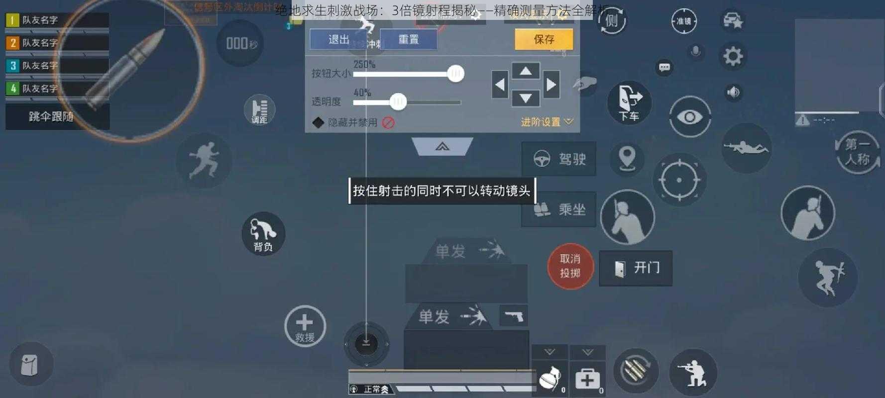 绝地求生刺激战场：3倍镜射程揭秘——精确测量方法全解析