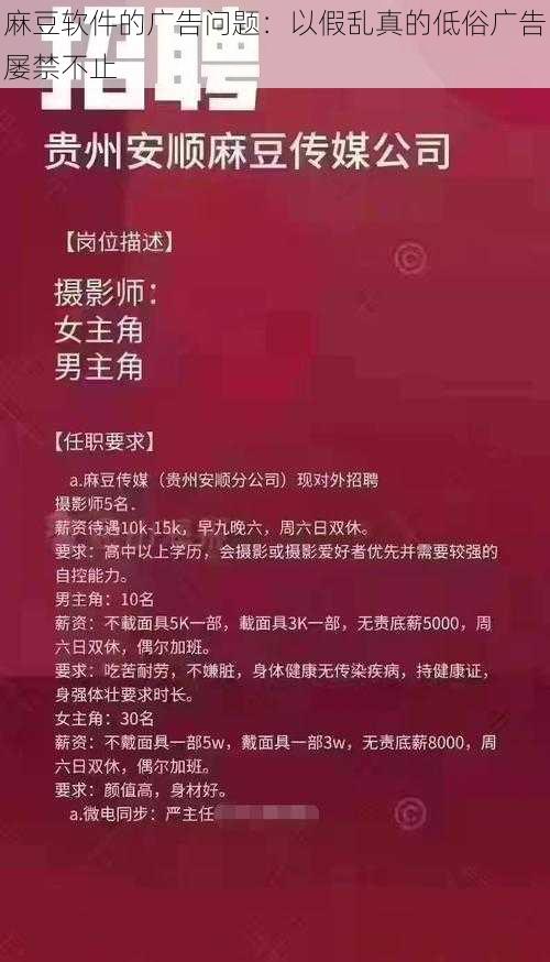 麻豆软件的广告问题：以假乱真的低俗广告屡禁不止