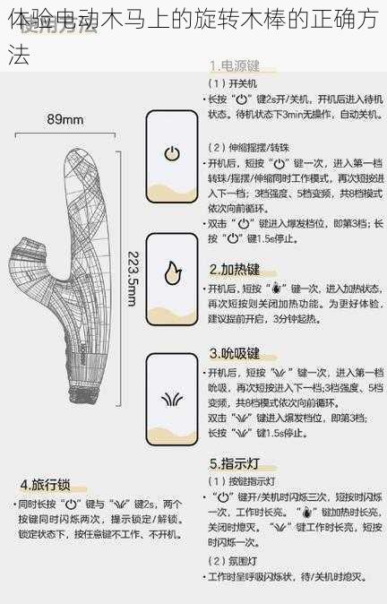 体验电动木马上的旋转木棒的正确方法