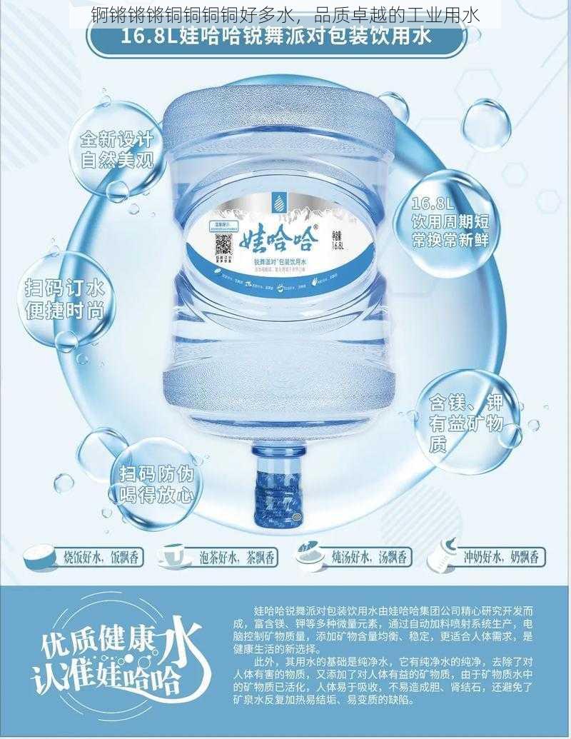 锕锵锵锵铜铜铜铜好多水，品质卓越的工业用水