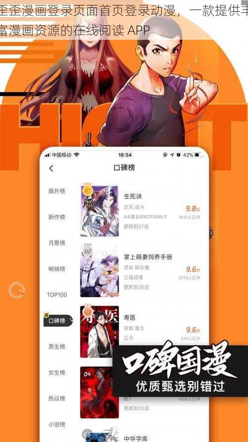 歪歪漫画登录页面首页登录动漫，一款提供丰富漫画资源的在线阅读 APP