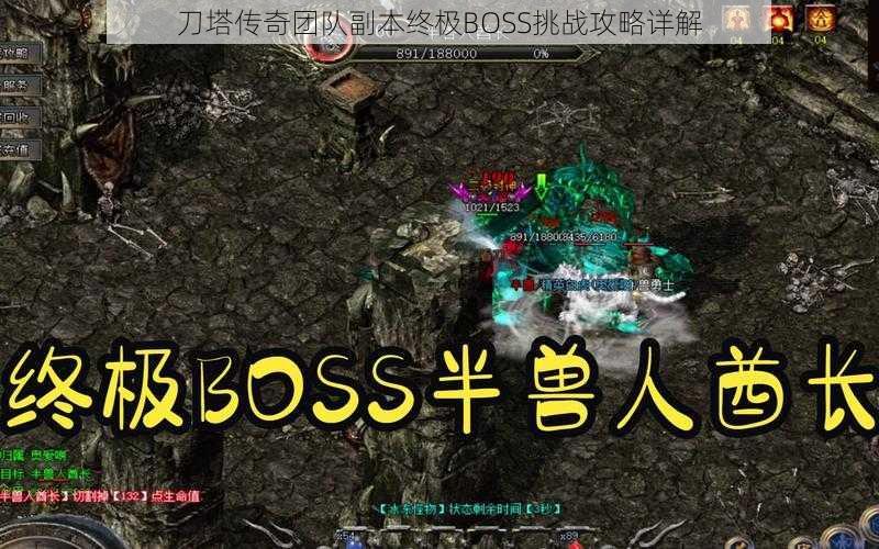 刀塔传奇团队副本终极BOSS挑战攻略详解