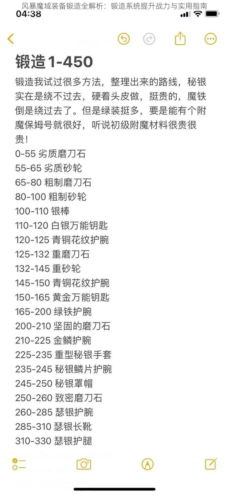 风暴魔域装备锻造全解析：锻造系统提升战力与实用指南