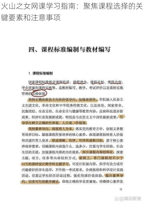 火山之女网课学习指南：聚焦课程选择的关键要素和注意事项