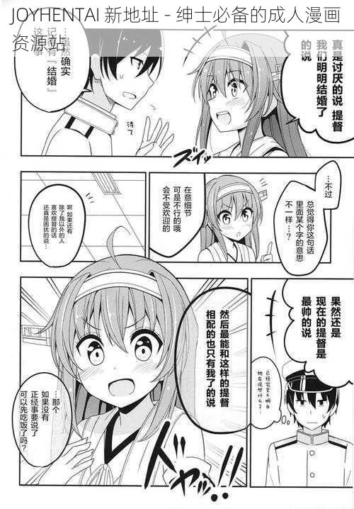 JOYHENTAI 新地址 - 绅士必备的成人漫画资源站