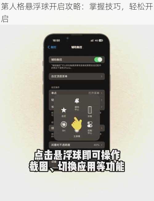 第人格悬浮球开启攻略：掌握技巧，轻松开启