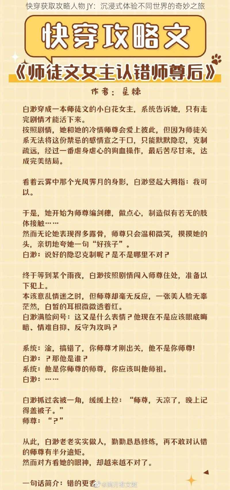 快穿获取攻略人物 JY：沉浸式体验不同世界的奇妙之旅