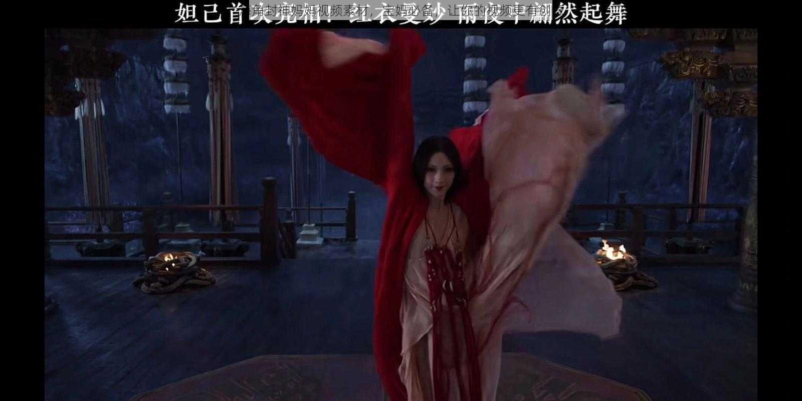 海角封神妈妈视频素材，宝妈必备，让你的视频更有创意