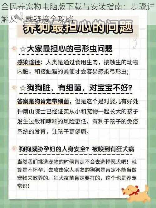 全民养宠物电脑版下载与安装指南：步骤详解及下载链接全攻略