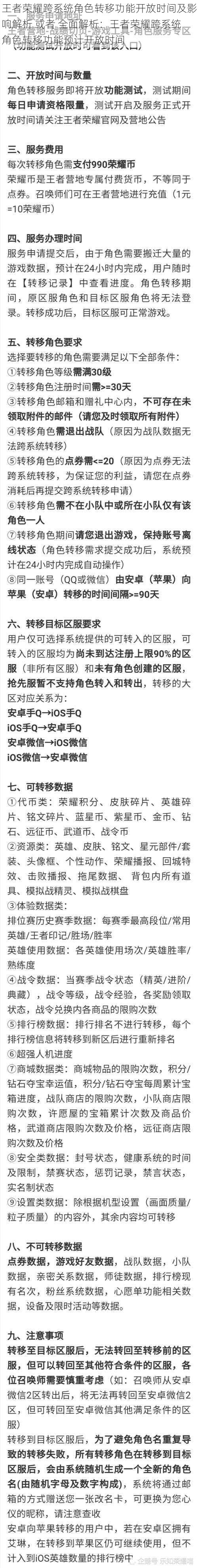 王者荣耀跨系统角色转移功能开放时间及影响解析 或者 全面解析：王者荣耀跨系统角色转移功能预计开放时间