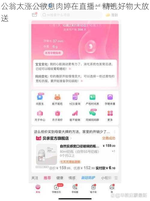 公翁太涨公欲息肉婷在直播：精选好物大放送