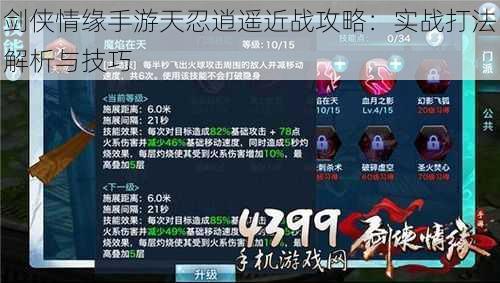 剑侠情缘手游天忍逍遥近战攻略：实战打法解析与技巧