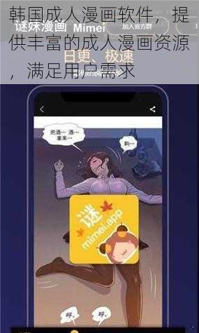 韩国成人漫画软件，提供丰富的成人漫画资源，满足用户需求