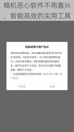 槁机恶心软件不用嘉兴，智能高效的实用工具