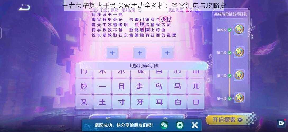 王者荣耀炮火千金探索活动全解析：答案汇总与攻略览