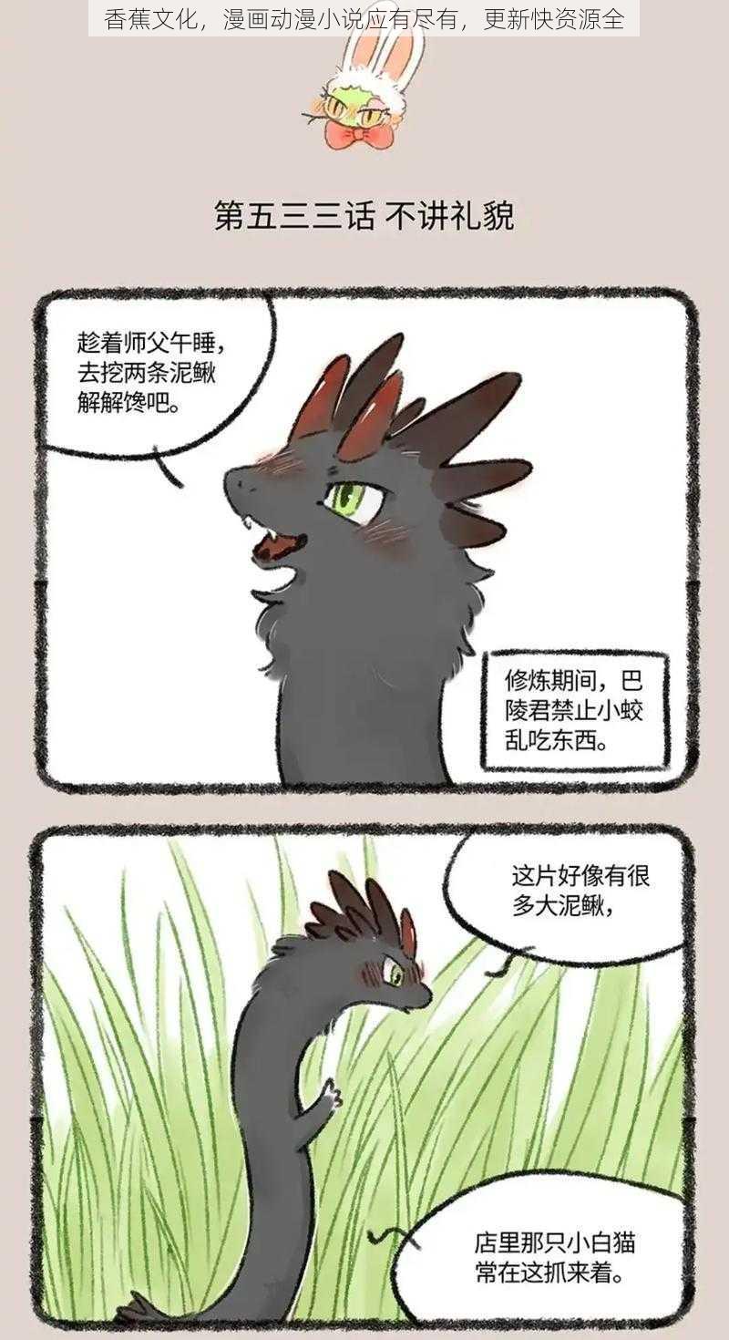 香蕉文化，漫画动漫小说应有尽有，更新快资源全