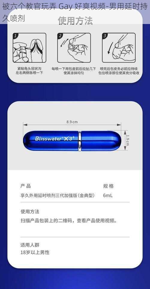 被六个教官玩弄 Gay 好爽视频-男用延时持久喷剂