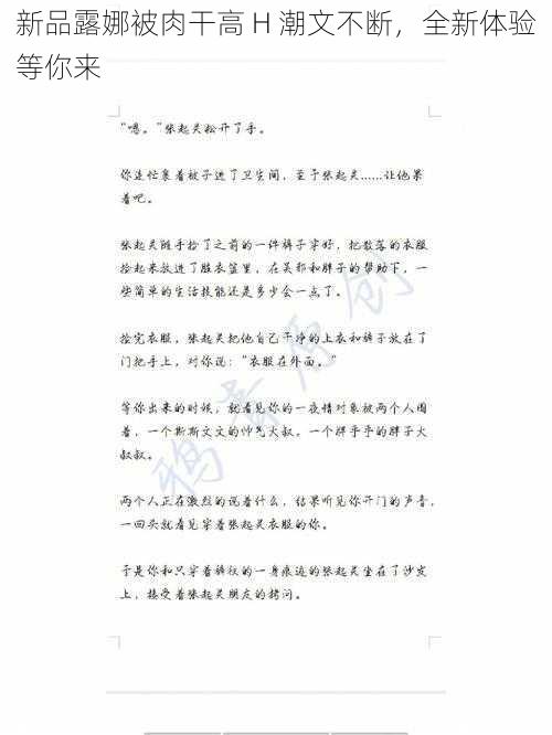 新品露娜被肉干高 H 潮文不断，全新体验等你来