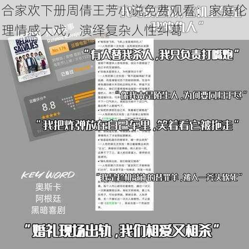 合家欢下册周倩王芳小说免费观看：家庭伦理情感大戏，演绎复杂人性纠葛