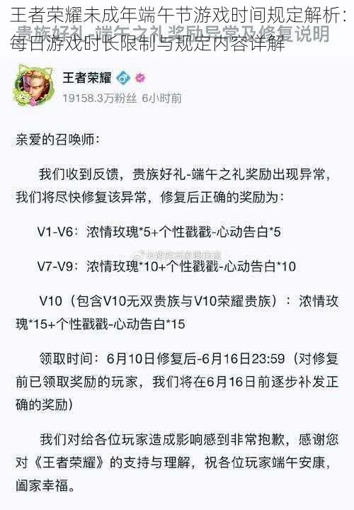 王者荣耀未成年端午节游戏时间规定解析：每日游戏时长限制与规定内容详解