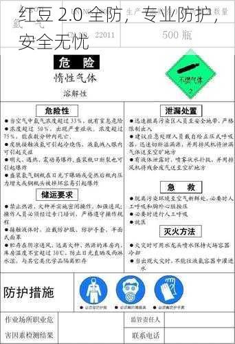 红豆 2.0 全防，专业防护，安全无忧