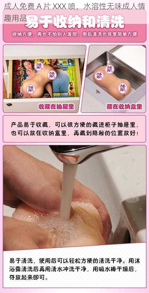 成人免费 A 片 XXX 喷，水溶性无味成人情趣用品