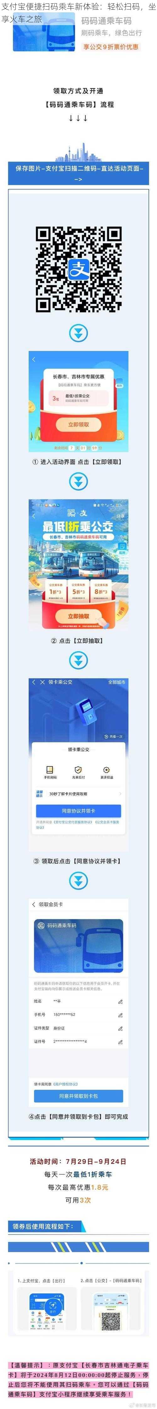 支付宝便捷扫码乘车新体验：轻松扫码，坐享火车之旅