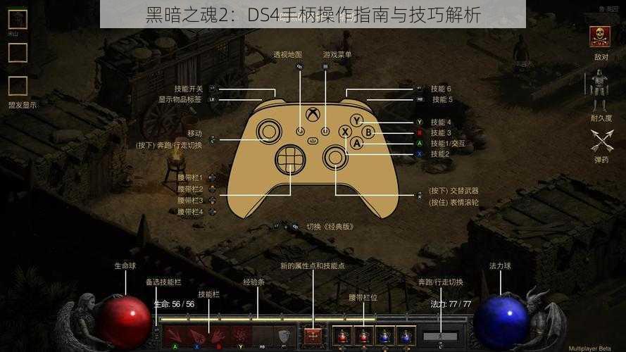 黑暗之魂2：DS4手柄操作指南与技巧解析