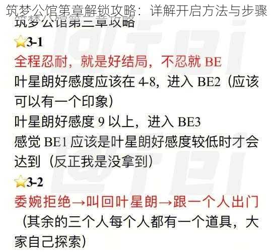 筑梦公馆第章解锁攻略：详解开启方法与步骤