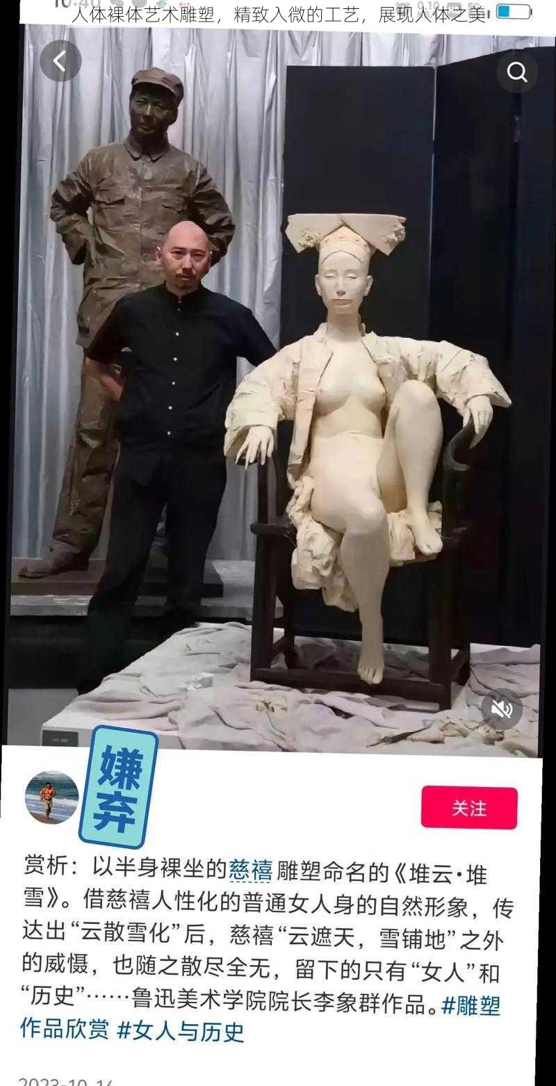 人体裸体艺术雕塑，精致入微的工艺，展现人体之美