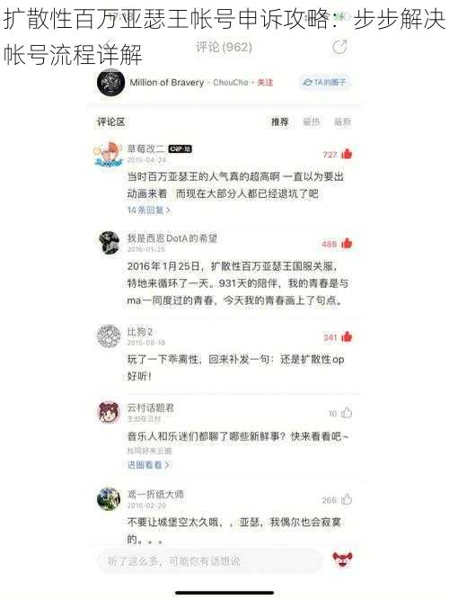 扩散性百万亚瑟王帐号申诉攻略：步步解决帐号流程详解