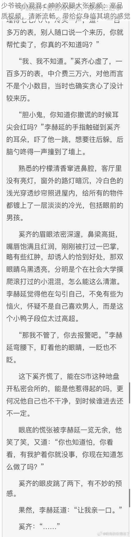 少爷被小混混 c 呻吟双腿大张视频：高品质视频，清晰流畅，带给你身临其境的感觉